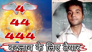 444 angel number meaning in hindi 4 number numerology 44 angel number in hindi [upl. by Holly794]