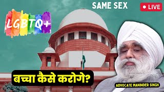 Procreation is Foundation of Marriage I Advocate Maninder Singh Live Hearing Supreme Court  Day 9 [upl. by Valonia894]