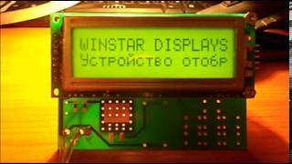 Устройство отображения информации на LCDдисплее 16x2 с контролером HD44780 [upl. by Kono401]