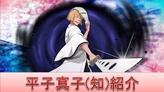 BLEACH ブレソル実況 part1391キャラクター紹介第165回平子真子知紹介 [upl. by Ariak624]