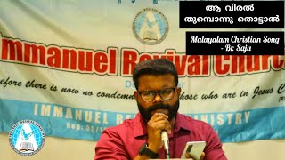 Aa Viral Thumbonnu Thottal  Christian Song  Br Saju  IRC Musical Night 2024 Qatar [upl. by Ahsinauj553]