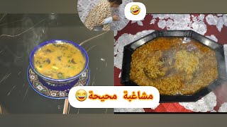 شاركنا معاكم طريقة كرعين او la soupe chinoise من اليد شعيبية او مصيبة دايرة ازعاج😂😂 [upl. by Arihas]