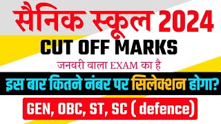 sainik school cut off marks 2024 class 6 amp 9सैनिक स्कूल Cut off mark kya hai  Aissee cut off 2024 [upl. by Stricklan843]