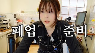 CAFE VLOG 폐업전 대박이 나버린 디저트카페 브이로그 [upl. by Bacchus290]