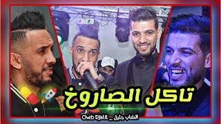 Cheb DjaLiL 2021  Zawjoha Alah Yrabah  Takol Sarou5  Mariage Hamza Live Tebessa 2021 [upl. by Elokyn396]