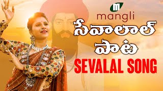 Mangli Sevalal Maharaj Song  Banjara  Kamal Eslavath  Madeen SK [upl. by Clapp]