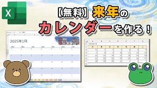 【エクセル】簡単カレンダーの作り方！テンプレート＆関数 [upl. by Alyssa]