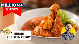 बिहारी चिकन करी  Bihari Chicken Curry  Handi Chicken curry  Chef Ranveer Brar [upl. by Collis]