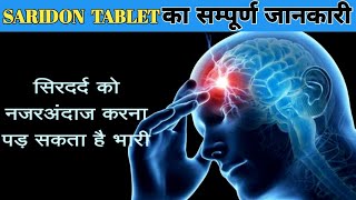 saridon tablet uses in hindi  सेरिडोन टैबलेट का पूरी जानकारी  saridon tablet  सेरिडोन टैबलेट [upl. by Eirallam376]