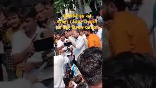 UP PCS की एक शिफ्ट में परीक्षा कराने के लिए प्रदर्शन [upl. by Palla]