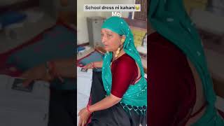 shool dress 👗 ni kahani moj Aarvi Patel  funny comedy comedymoments [upl. by Aihsoj692]