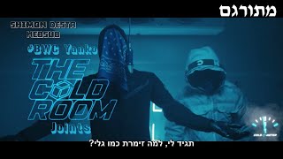 BWC Yanko x Joints  The Cold Room  מתורגם [upl. by Cerellia16]