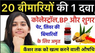 Curcumin benefits in hindi  turmeric benefits for women amp men skin  haldi ke fayde  curcuma [upl. by Adnilre]