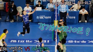 IBK기업은행 VS GS칼텍스 경기하이라이트 러브인배구 여자프로배구 [upl. by Eanahs]