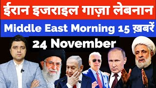 Israel Lebanon Gaza Yemen Icc Russia की 15 Big Hindi News  Middle East Hindi News  Azad Bol India [upl. by Hinkle]