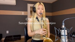 ONLY  Lee Hi Saxophone cover by Yeonjoo [upl. by Neelon]