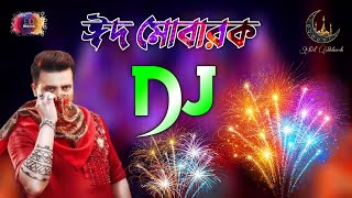 Eid Mubarak dj 2024  ঈদের নতুন গান ২০২৪  Dj gan  ঈদের ডিজে গান ২০২৪  Eid gan 2024  Dj Song [upl. by Lovmilla592]