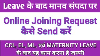 how to send joining request on manav sampada  leave joining request kaise send kare [upl. by Mersey]