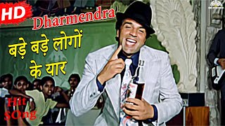 Bade Bade Logon Ke Yaar  Phandebaaz 1978  Mohammed Rafi  Amit KumarPhande Baaz 1978 [upl. by Yirinec]