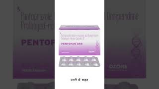 Pentopan DSR Capsule  एसिडिटी और गैस से राहत  फायदे उपयोग और सावधानियाँ  PentopanDSR [upl. by Fortuna211]