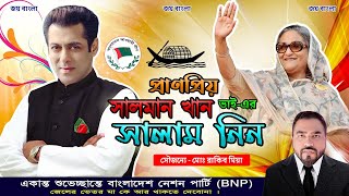 Salman Khan Joined Awamileague on BPL Grand Opening Ceremony  TahseeNation [upl. by Oiluig]