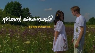 Awasan mohothai  අවසන් මොහොතයි  සුදූ මැණික Slowed and Reverb  hard of music [upl. by Eillah117]