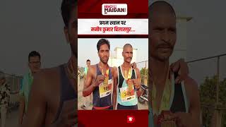 Dhamtari मास्टर 30 age ग्रुप की 10 km मैराथन में प्रथम आए ये [upl. by Smalley]