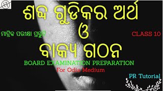 ODIA GRAMMARCLASS 10th BAKYA GATHANAODIABYAKARANAODIA WORD MEANINGODIA MEDIUM [upl. by Lu]