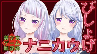 【 ２０２２年２月編 雑談配信 】美少女ゲーム、なに買う？？？ [upl. by Ailenroc815]