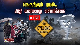 TN Rains Live Update  கனமழைக்கு வாய்ப்பு  உச்சக்கட்ட எச்சரிக்கை  MET  Weather Report [upl. by Farrow605]