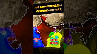 Why Bay of Bengal is more prone to Cyclones cyclone cyclonedana bayofbangal [upl. by Gustin]