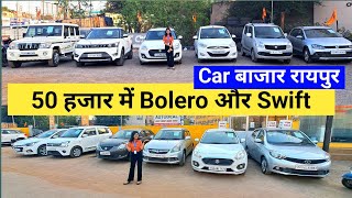 मात्र 50 हजार से 🔥 Bolero  Swift  Second hand Car Best Condition In Raipur CG  Next Car [upl. by Annayehc]