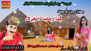 Ali Akabar Rindh Sindhi Song 2024 [upl. by Llemert126]