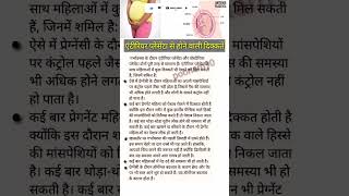 एंटीरियर प्लेसेंटा से होने वाली दिक्कतें pregnancy shorts yt [upl. by Airemat591]