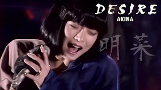 【歌詞付き】DESIRE 情熱  中森明菜 [upl. by Abbotsen978]