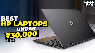 Top 5 Best HP Laptops Under ₹30000 2023  30000 में 5 शानदार HP के Laptops [upl. by Yr]