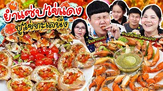 แม่บุ๊คขอมา ยำแซ่บไข่แดง ปูไข่ทะเลนึ่ง🦀 เนื้อแน่นๆเลย  BB Memory [upl. by Yenroc]