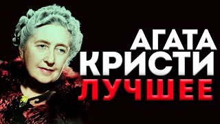 Агата Кристи  ЛУЧШИЕ РАССКАЗЫ  Аудиокнига  Детектив  Читает Большешальский [upl. by Yknip146]