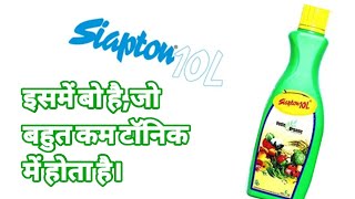 Siapton10L की खाशियत क्या है aminoacidpeptaitis मूंगकीखेती धानकीखेती गेहूंकीखेती [upl. by Arihsan]