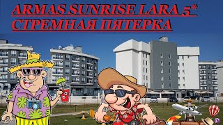 ARMAS SUNRISE LARA 2021 ANTALYA СТРЕМНАЯ ПЯТЕРКА TURKEY [upl. by Monteria]