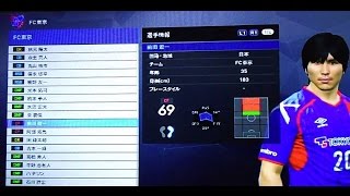 【ウイイレ2017】FC東京 選手FC Tokyo Player PES2017 [upl. by Herates]