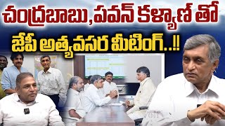 Jaya Prakash Narayana Meeting CM Chandrababu Deputy CM Pawan Kalyan  AP News  Wild Wolf Digital [upl. by Leoj]