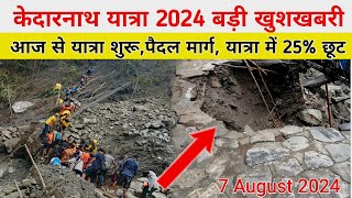 kedarnath yatra ground report today  kedarnath yatra update  kedarnath yatra news today  07 Aug [upl. by Oram]