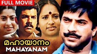 Mammootty Blockbuster Movie Mahayanam  Joshy  Mammootty Mukesh Seema Balan K Nair  Full Movie [upl. by Tsai]