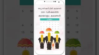 Malayalam Panchangam 2017 Calendar 200 Years [upl. by Ponzo554]