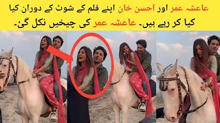 Viral Video of Ayesha Omar and Ahsan Khan from the set of Rehbara  Ayesha Omar film Rehbara BTS [upl. by Eiuqram]