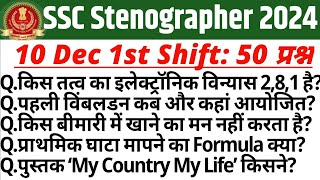 SSC Stenographer 10 Dec 1st Shift Exam Analysis 2024  SSC Stenographer Today Exam Analysis [upl. by Dragoon]