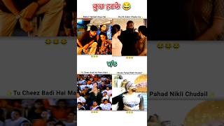 कुछ हटके 😂 Funny Shorts Videos 🤣 shorts memes funny comedy [upl. by Alia804]