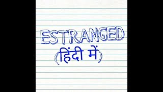 ESTRANGED MEANING IN HINDI  ESTRANGED का हिंदी में अनुवाद। [upl. by Mook432]