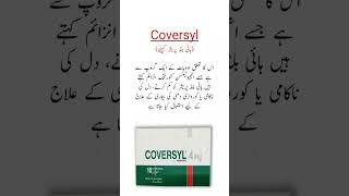 Coversyl Tablets Uses ہائی بلڈ پریشر کیلئے بہترین ٹیبلیٹ shorts trending viralshorts [upl. by Body]